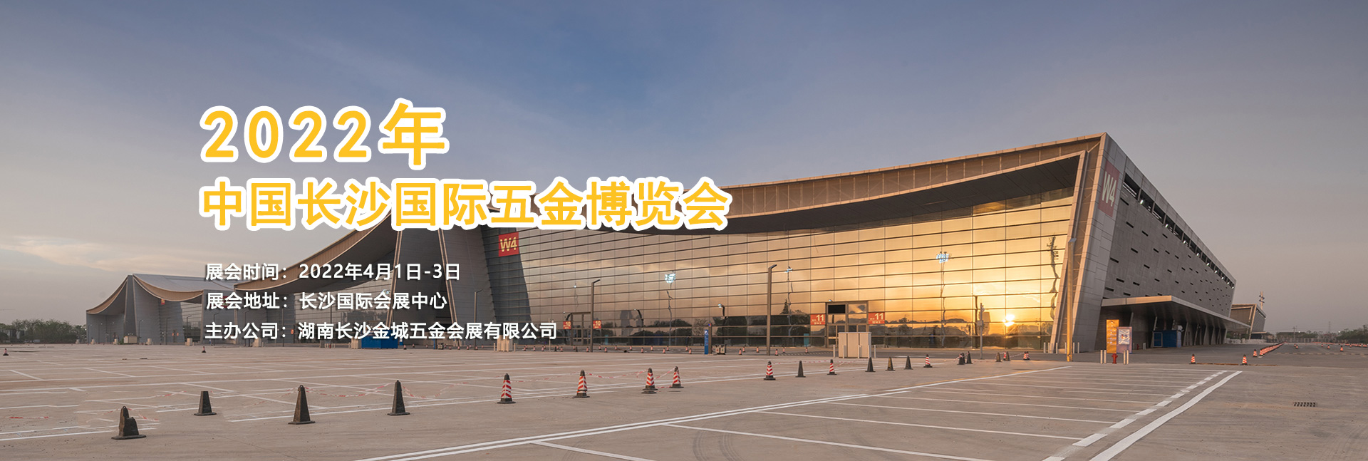 2022中國長沙國際五金博覽會