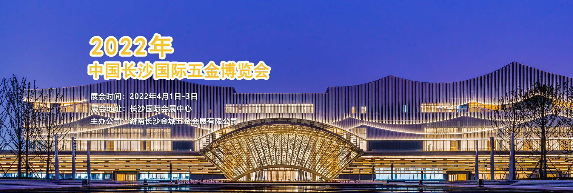 2022中国长沙国际五金博览会